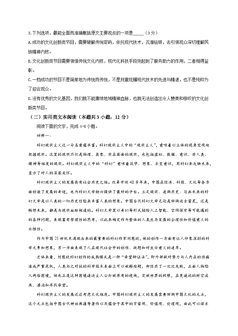 四川省涼山州寧南中學(xué)2022-2023學(xué)年高二下學(xué)期第二次月考語文試題及答案第3頁