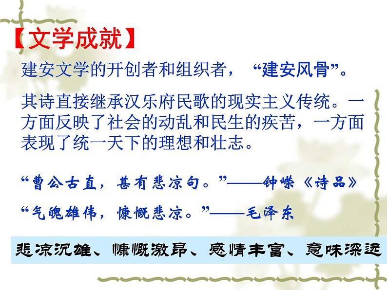 《短歌行》课件2022-2023学年统编版高中语文必修上册第3页