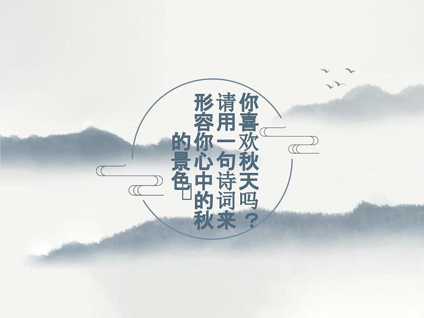 《故都的秋》課件2022-2023學(xué)年統(tǒng)編版高中語文必修上冊第1頁