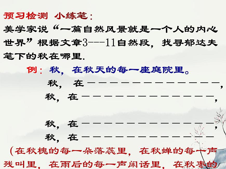 《故都的秋》課件2022-2023學(xué)年統(tǒng)編版高中語文必修上冊第5頁