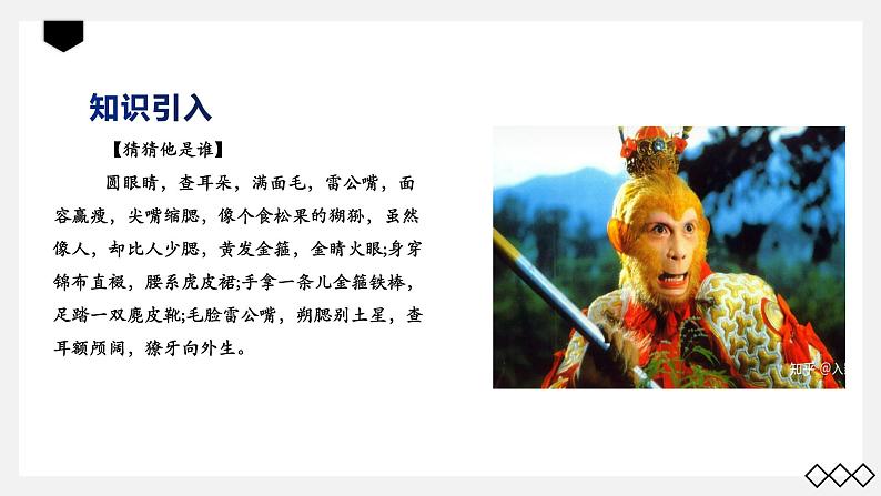 2023届高考语文二轮复习:肖像描写课件第2页