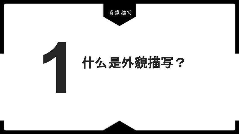 2023届高考语文二轮复习:肖像描写课件第4页