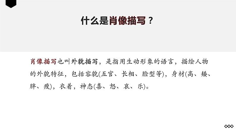 2023届高考语文二轮复习:肖像描写课件第5页