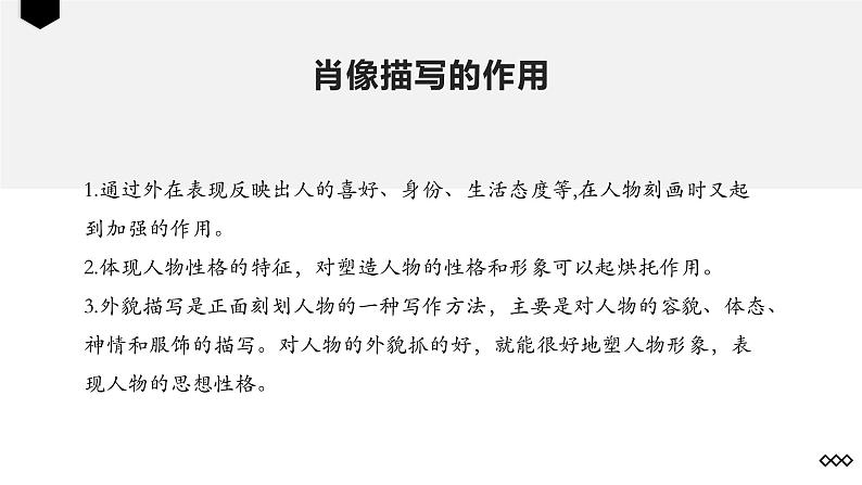 2023届高考语文二轮复习:肖像描写课件第7页