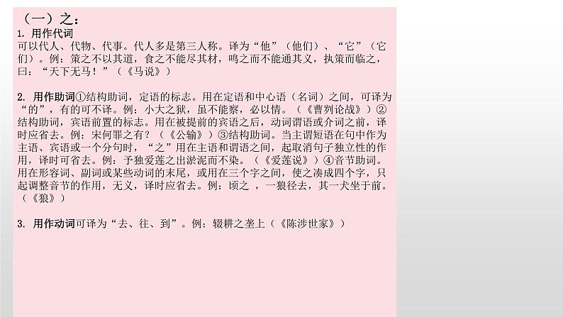 2023届高考专题复习:文言虚词及其用法课件第2页