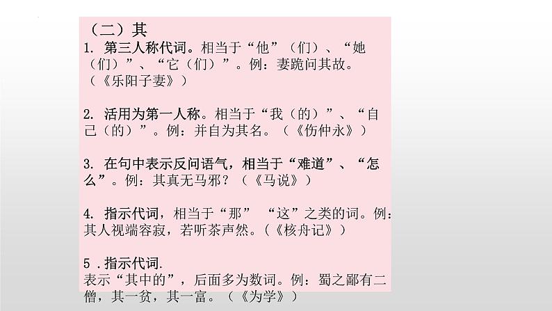 2023届高考专题复习:文言虚词及其用法课件第3页