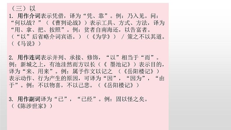 2023届高考专题复习:文言虚词及其用法课件第4页