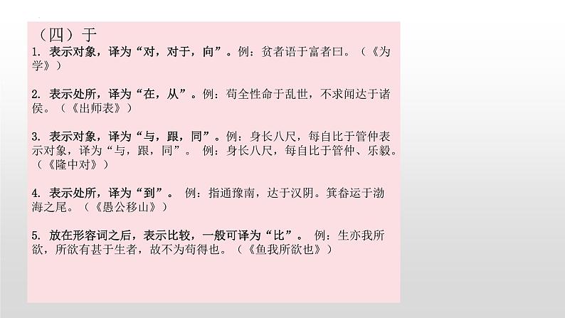 2023届高考专题复习:文言虚词及其用法课件第5页