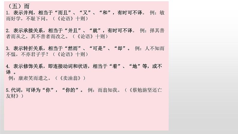 2023届高考专题复习:文言虚词及其用法课件第6页