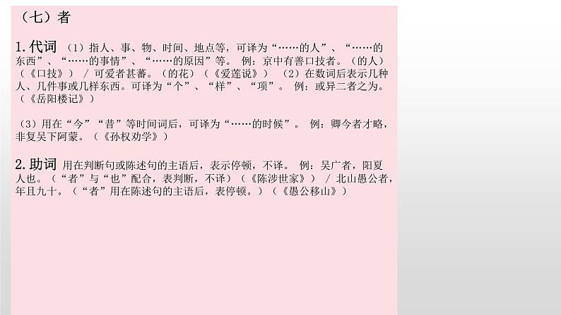 2023届高考专题复习:文言虚词及其用法课件第8页