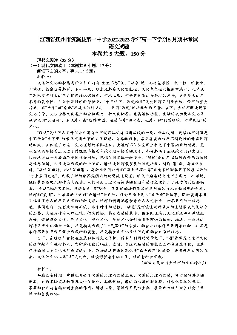 江西省抚州市资溪县第一中学2022-2023学年高一下学期5月期中考试语文试题及答案第1页