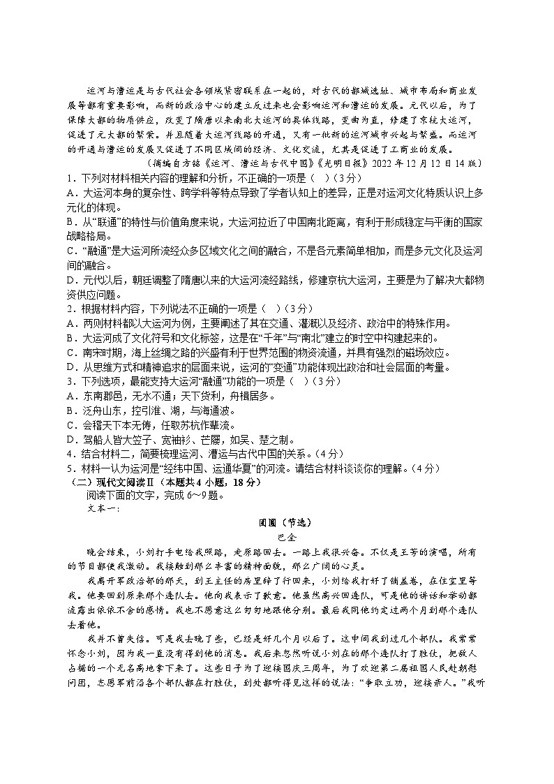 江西省抚州市资溪县第一中学2022-2023学年高一下学期5月期中考试语文试题及答案第2页