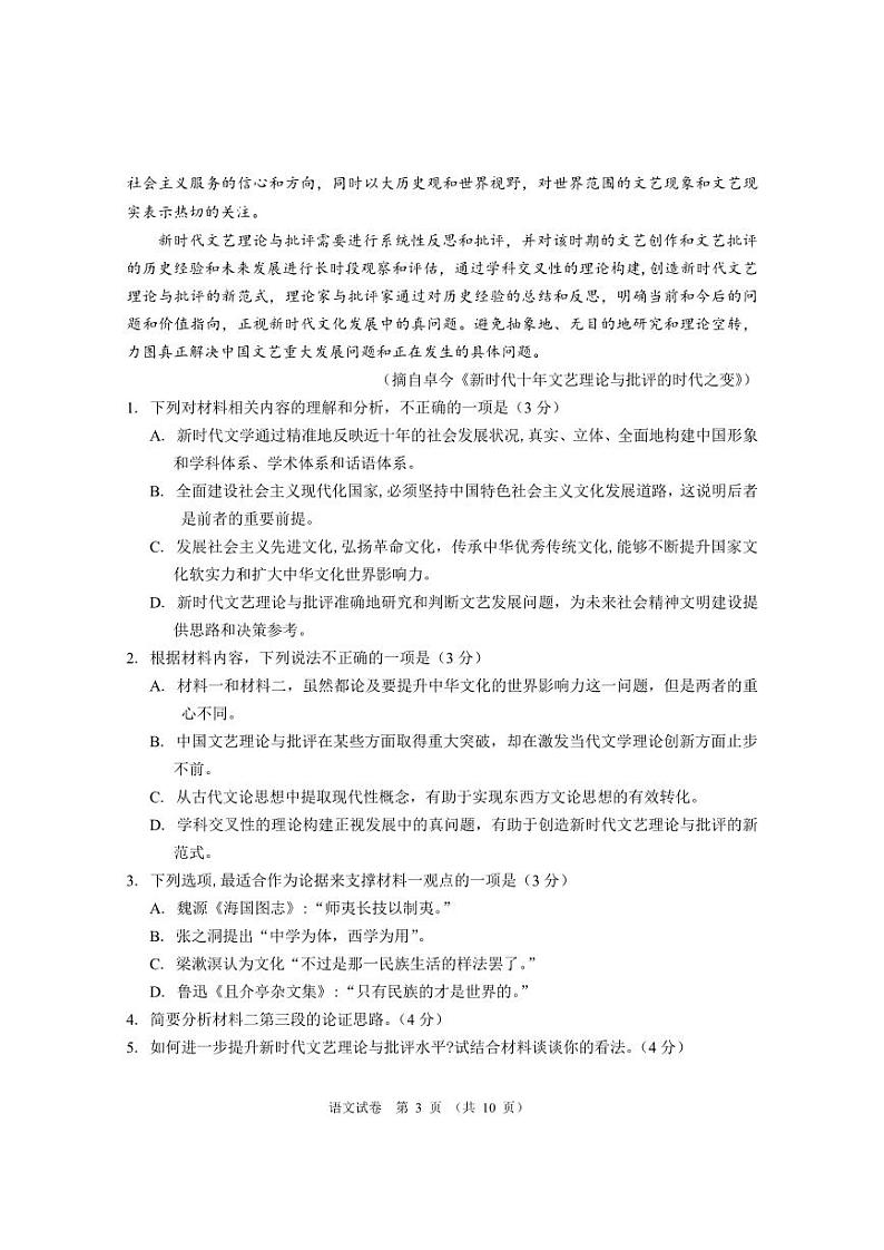 2023届湖北省天门市高三下学期5月适应性考试语文试题及答案第3页