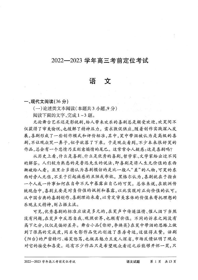 2023届河南省许平汝名校高三考前定位三模语文试题及答案第1页