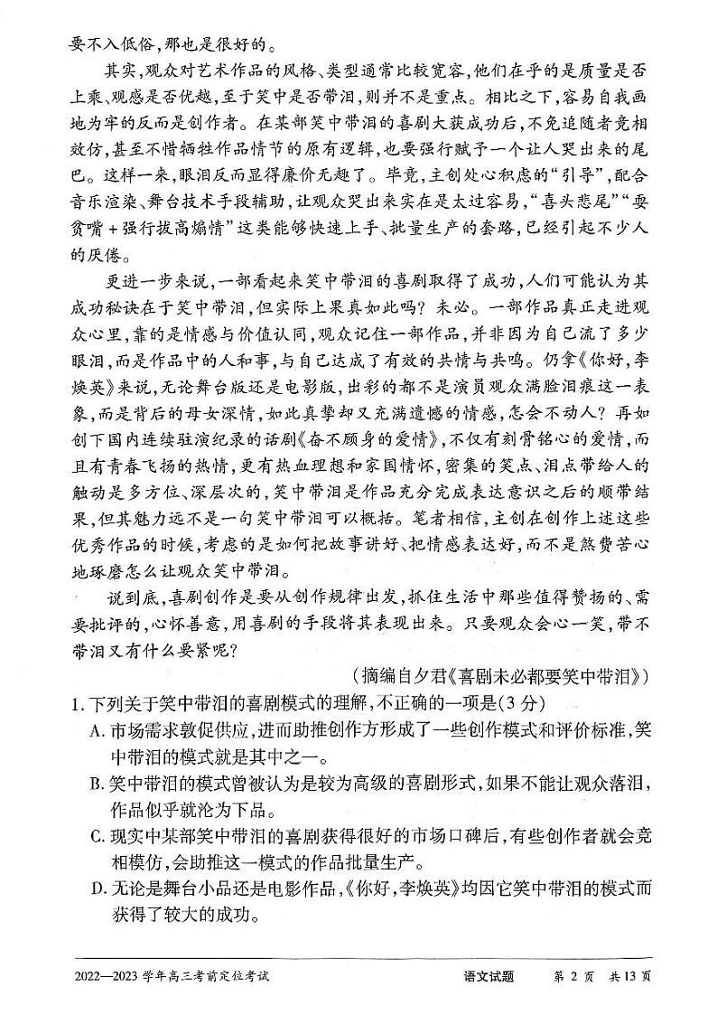 2023届河南省许平汝名校高三考前定位三模语文试题及答案第2页