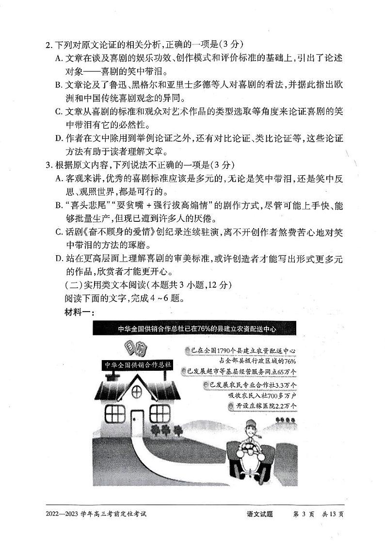 2023届河南省许平汝名校高三考前定位三模语文试题及答案第3页