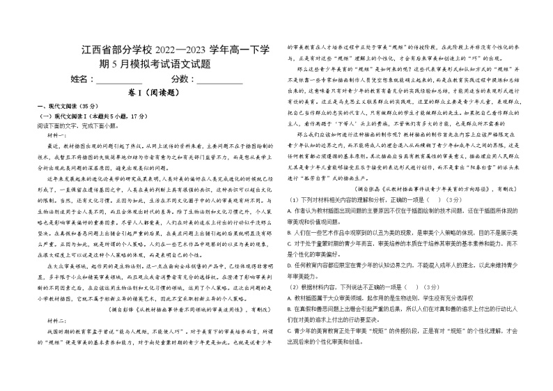 江西省部分学校2022—2023学年高一下学期5月模拟考试语文试题及答案01
