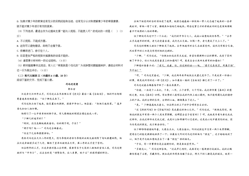江西省部分学校2022—2023学年高一下学期5月模拟考试语文试题及答案02