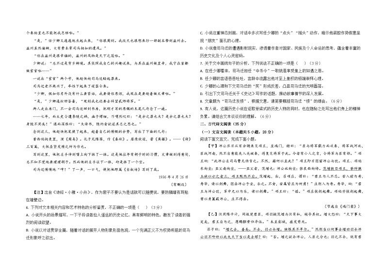 江西省部分学校2022—2023学年高一下学期5月模拟考试语文试题及答案03