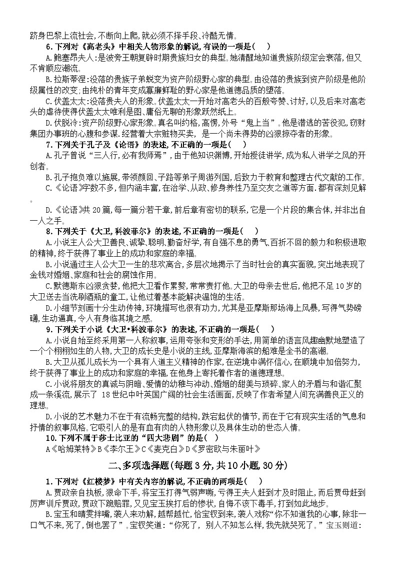 高中语文高考复习名著导读综合测试题(附参考答案和解析)第2页