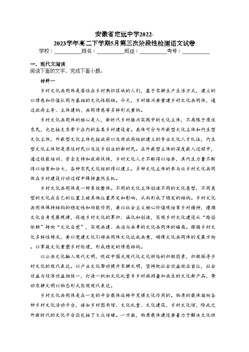 安徽省定远中学2022-2023学年高二下学期5月第三次阶段性检测语文试卷(含答案)第1页