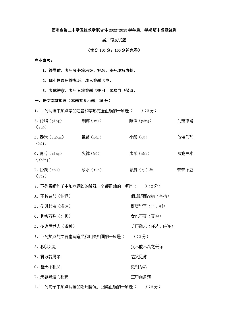 2022-2023学年福建省福州市第三中学五校联合体高二下学期期中语文试题含答案01