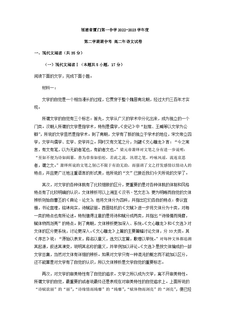 2022-2023学年福建省厦门市一中高二下学期期中语文试题含答案01