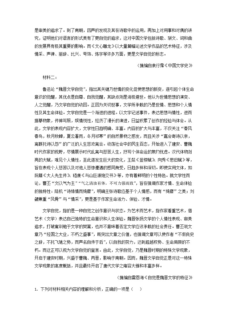 2022-2023学年福建省厦门市一中高二下学期期中语文试题含解析02