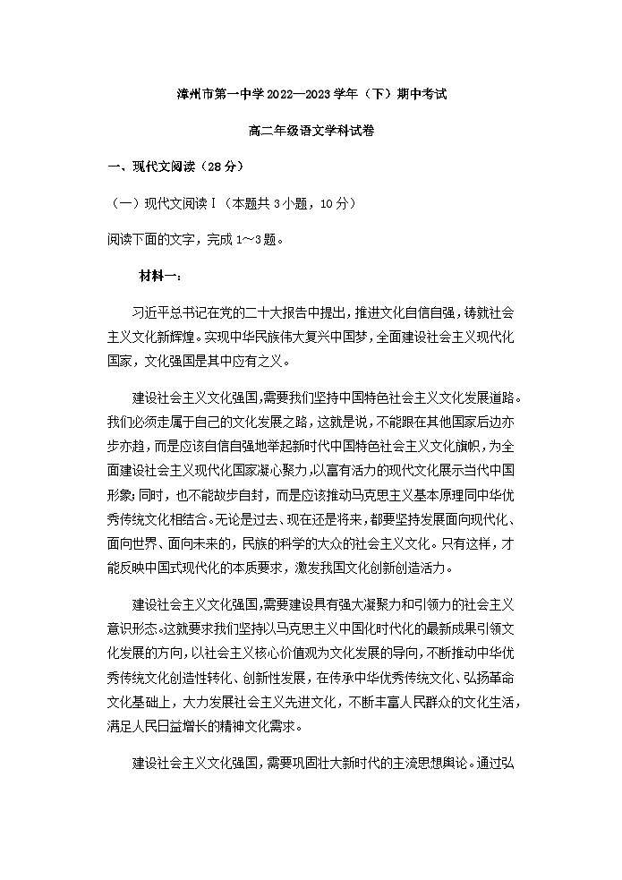 2022-2023学年福建省漳州市第一中学高二下学期期中考试语文试题含答案第1页