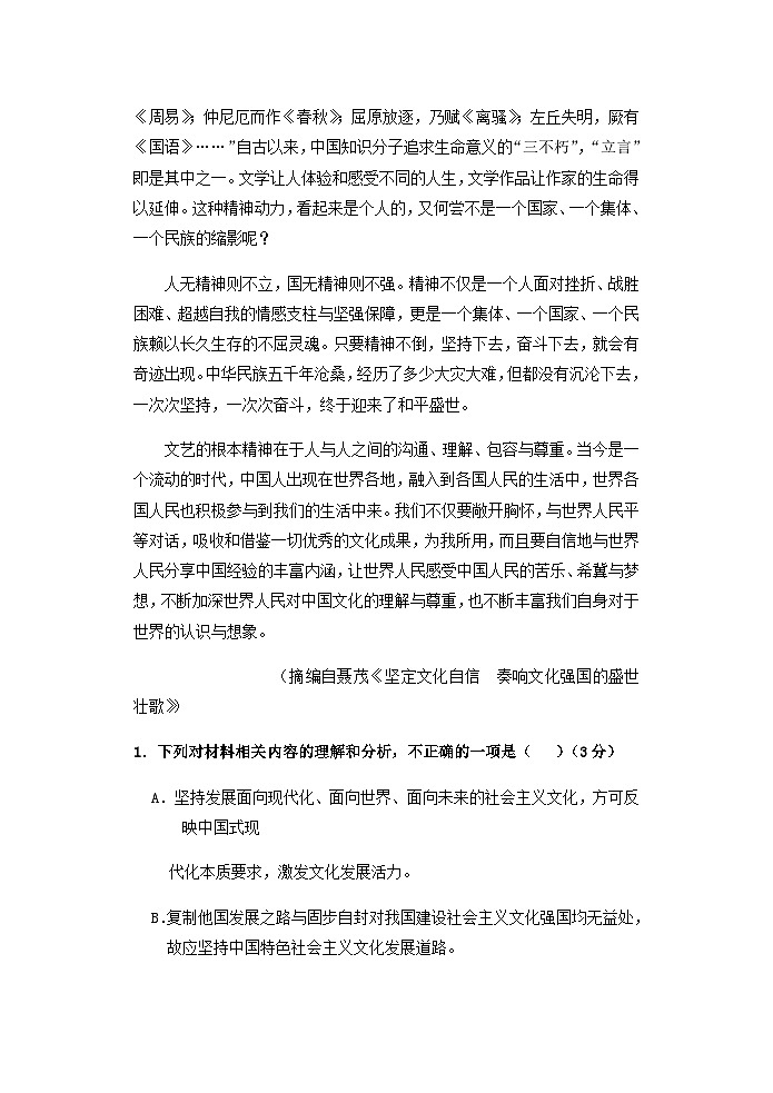 2022-2023学年福建省漳州市第一中学高二下学期期中考试语文试题含答案第3页