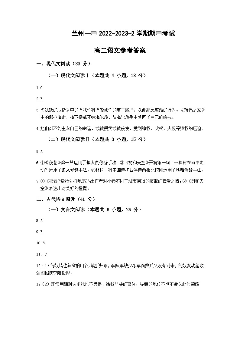2022-2023-2学期高二年级期中考试语文答案第1页