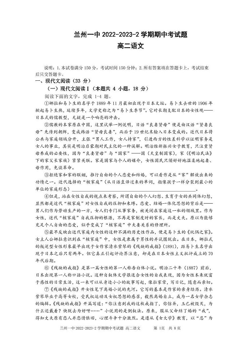甘肃省兰州市第一中学2022-2023学年高二下学期期中语文试题第1页
