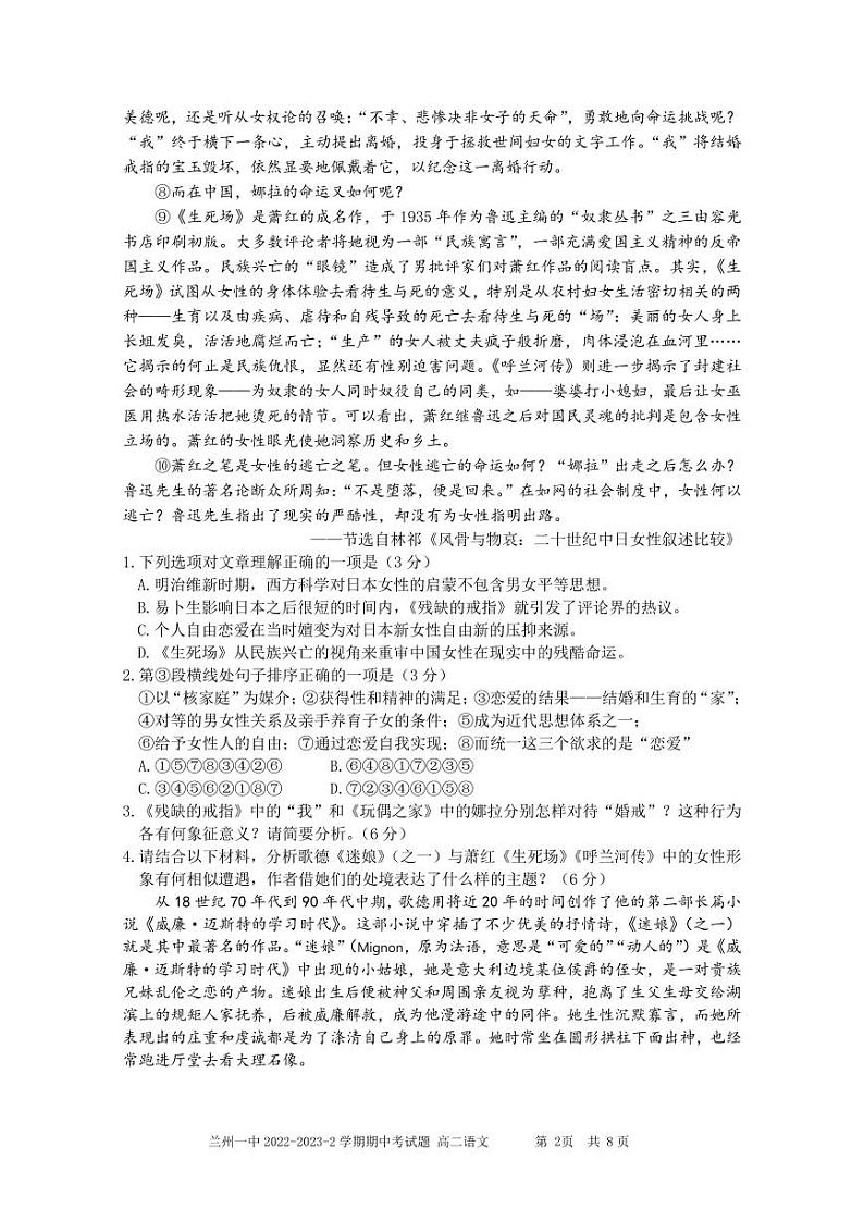 甘肃省兰州市第一中学2022-2023学年高二下学期期中语文试题第2页