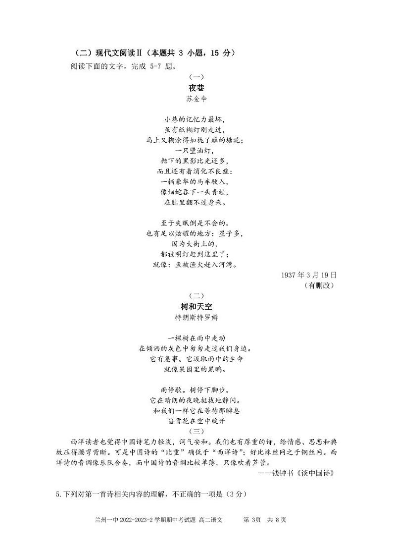 甘肃省兰州市第一中学2022-2023学年高二下学期期中语文试题第3页