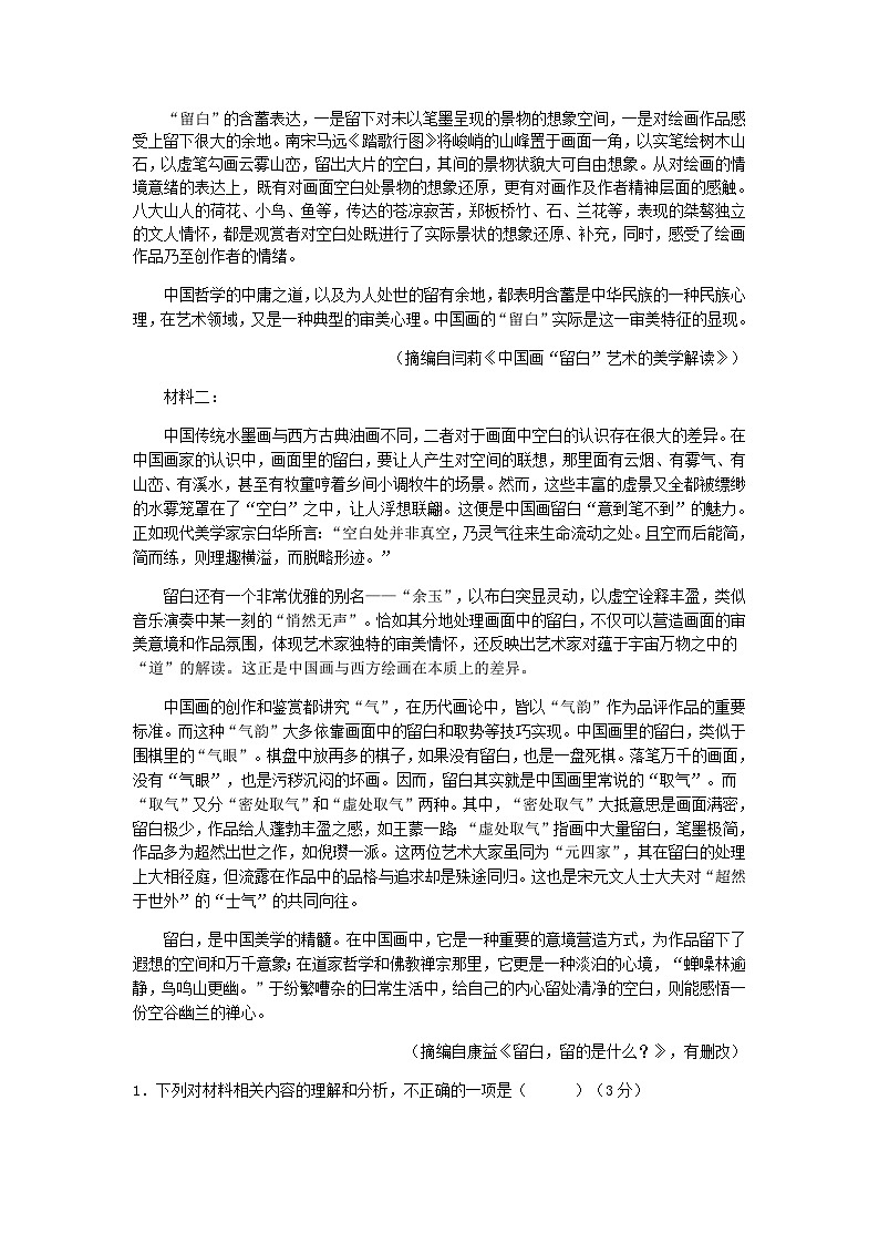 2022-2023学年广东省高州中学高二下学期期中考试语文试题含解析第2页