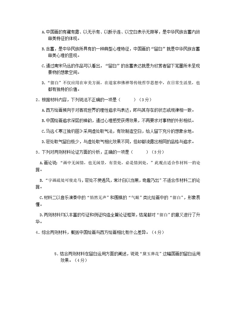 2022-2023学年广东省高州中学高二下学期期中考试语文试题含解析第3页