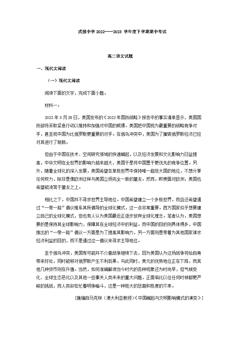 2022-2023学年河北省衡水市武强县武强中学高二下学期期中语文试题含答案第1页