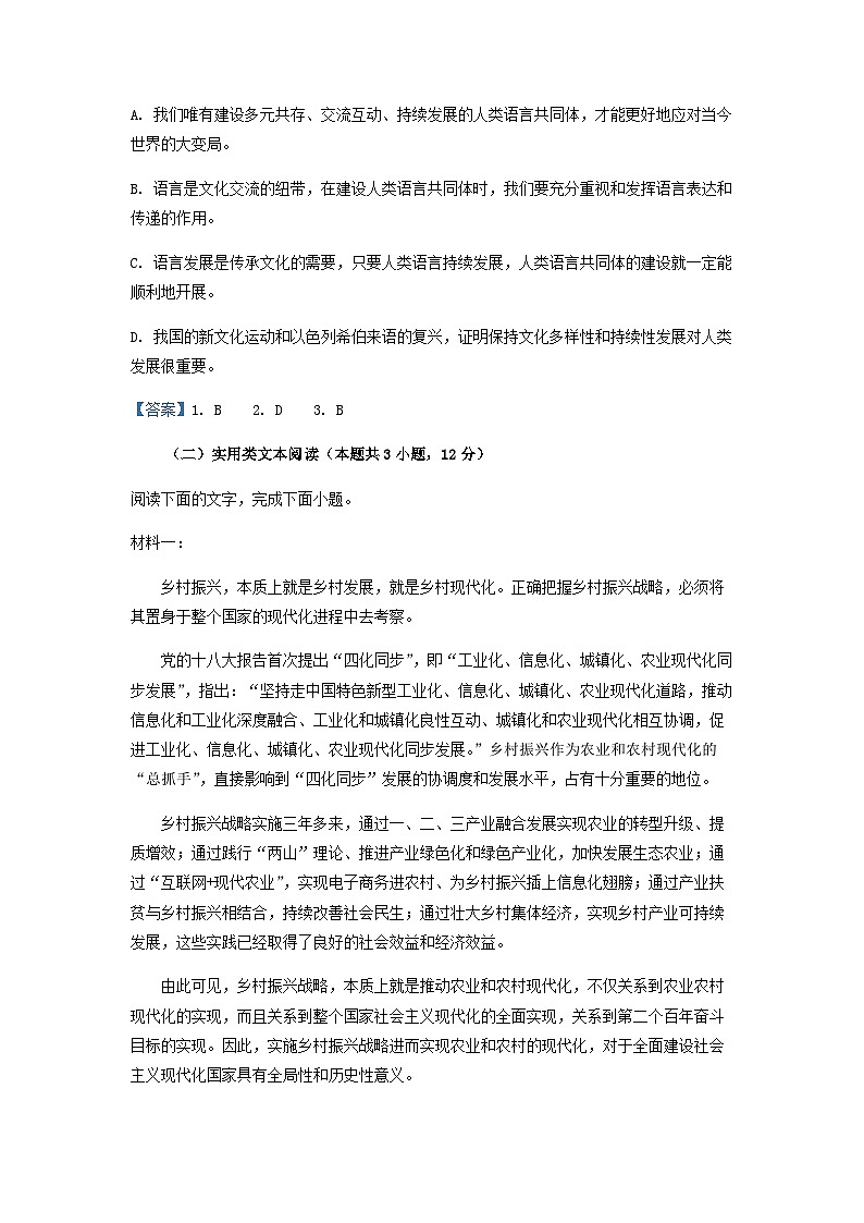 2022-2023学年河南省开封市河南大学附属中学五县高二下学期期中语文试题含答案第3页