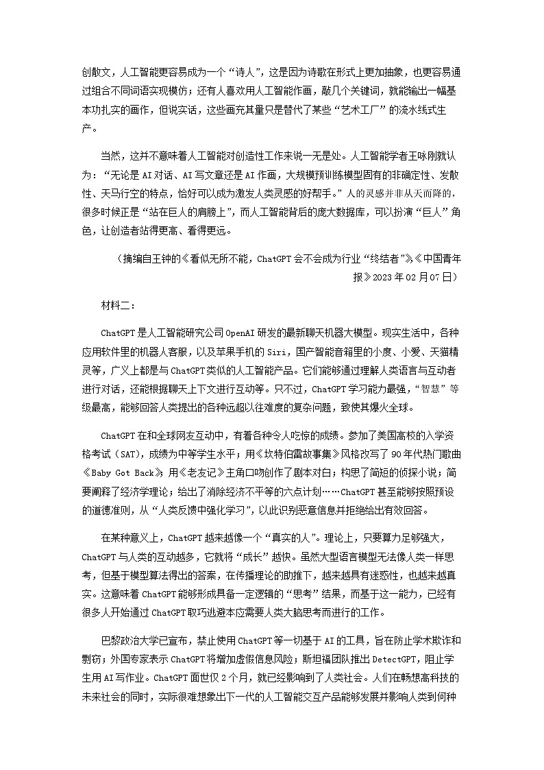 2022-2023學(xué)年河南省鄭州市部分學(xué)校高二下學(xué)期期中聯(lián)考語文試題含解析第2頁