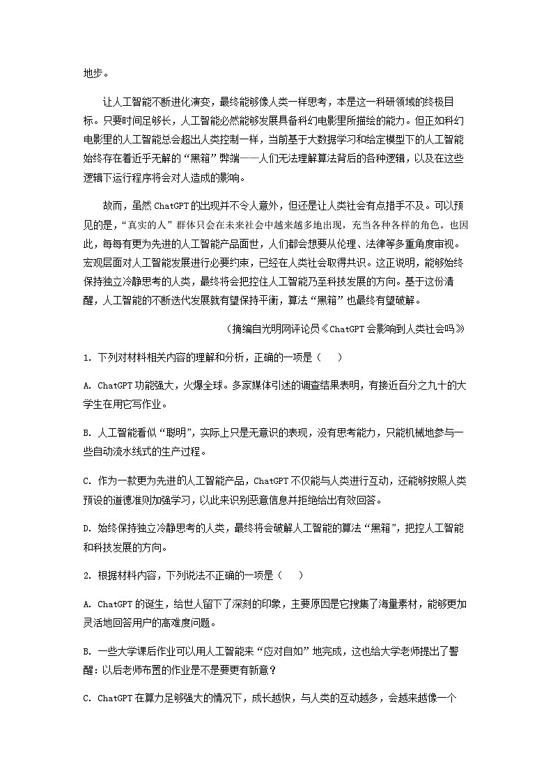 2022-2023學(xué)年河南省鄭州市部分學(xué)校高二下學(xué)期期中聯(lián)考語文試題含解析第3頁