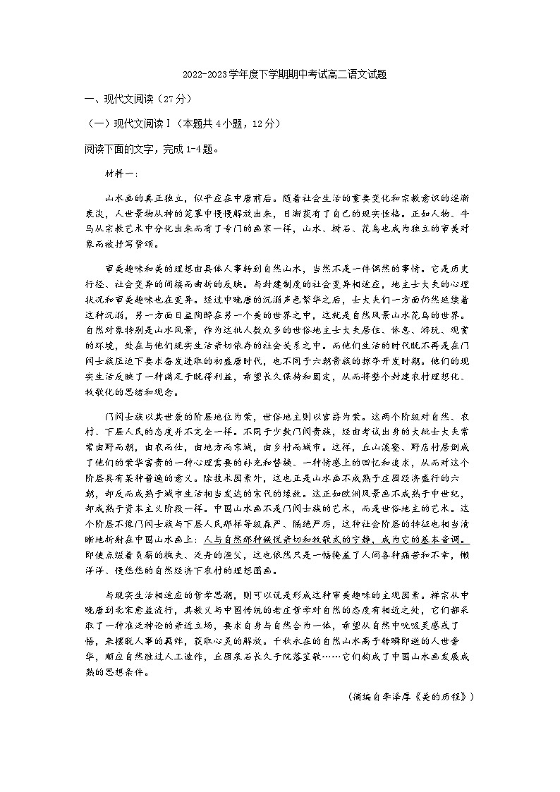 2022-2023学年黑龙江省齐齐哈尔市八中高二下学期期中语文含解析第1页