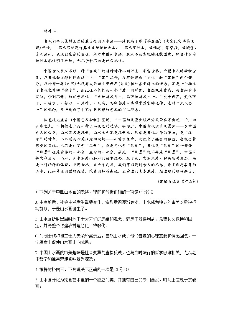 2022-2023学年黑龙江省齐齐哈尔市八中高二下学期期中语文含解析第2页