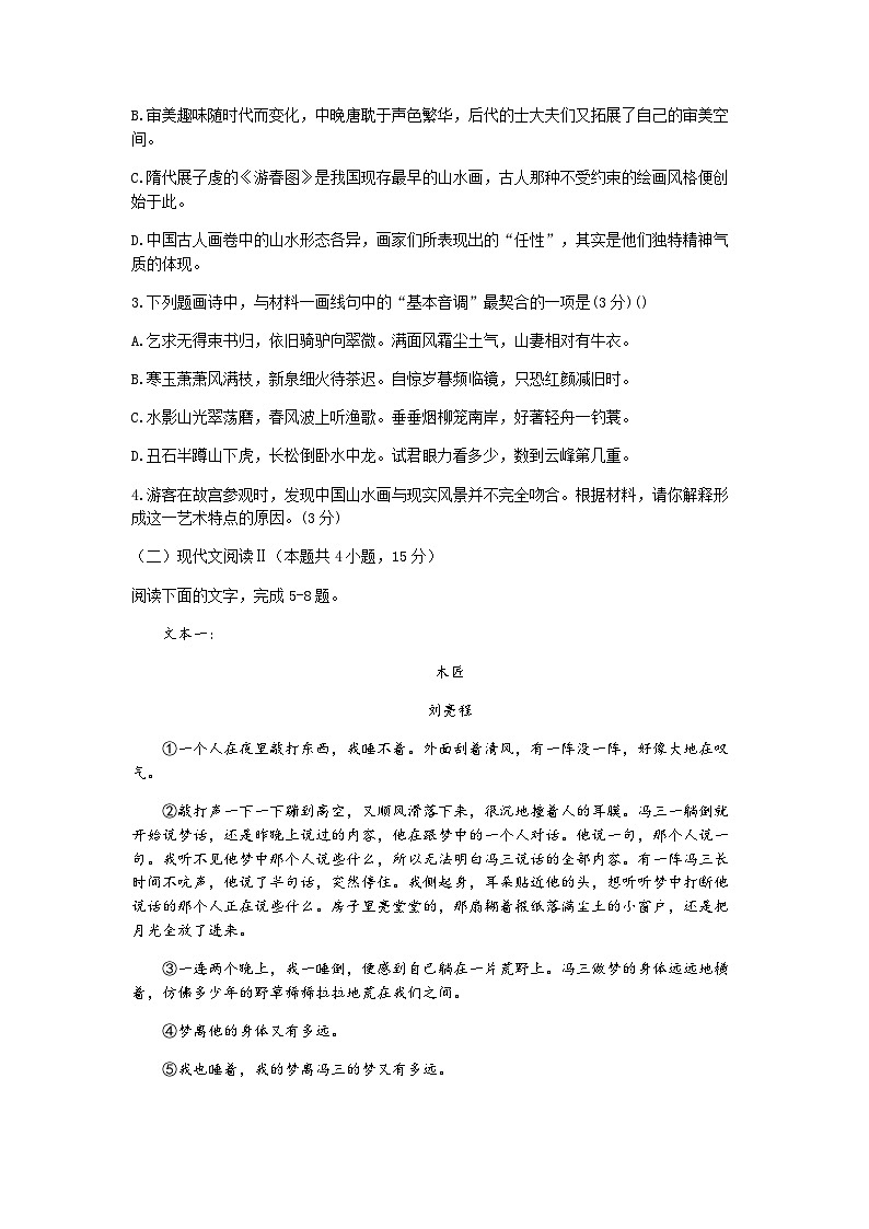 2022-2023学年黑龙江省齐齐哈尔市八中高二下学期期中语文含解析第3页