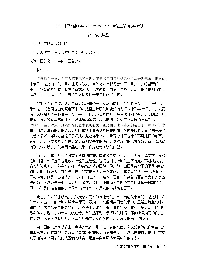 2022-2023学年江苏省淮安市盱眙县马坝高级中学高二下学期期中语文试题含答案第1页