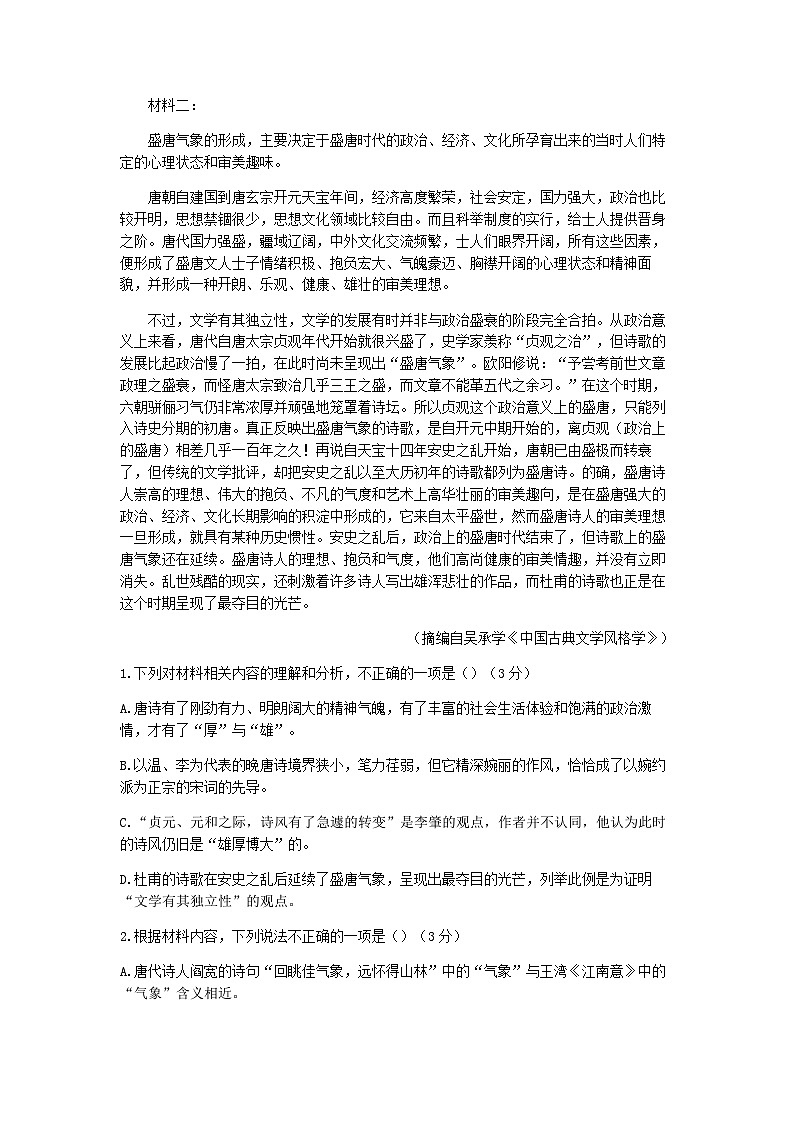 2022-2023学年江苏省淮安市盱眙县马坝高级中学高二下学期期中语文试题含答案第2页