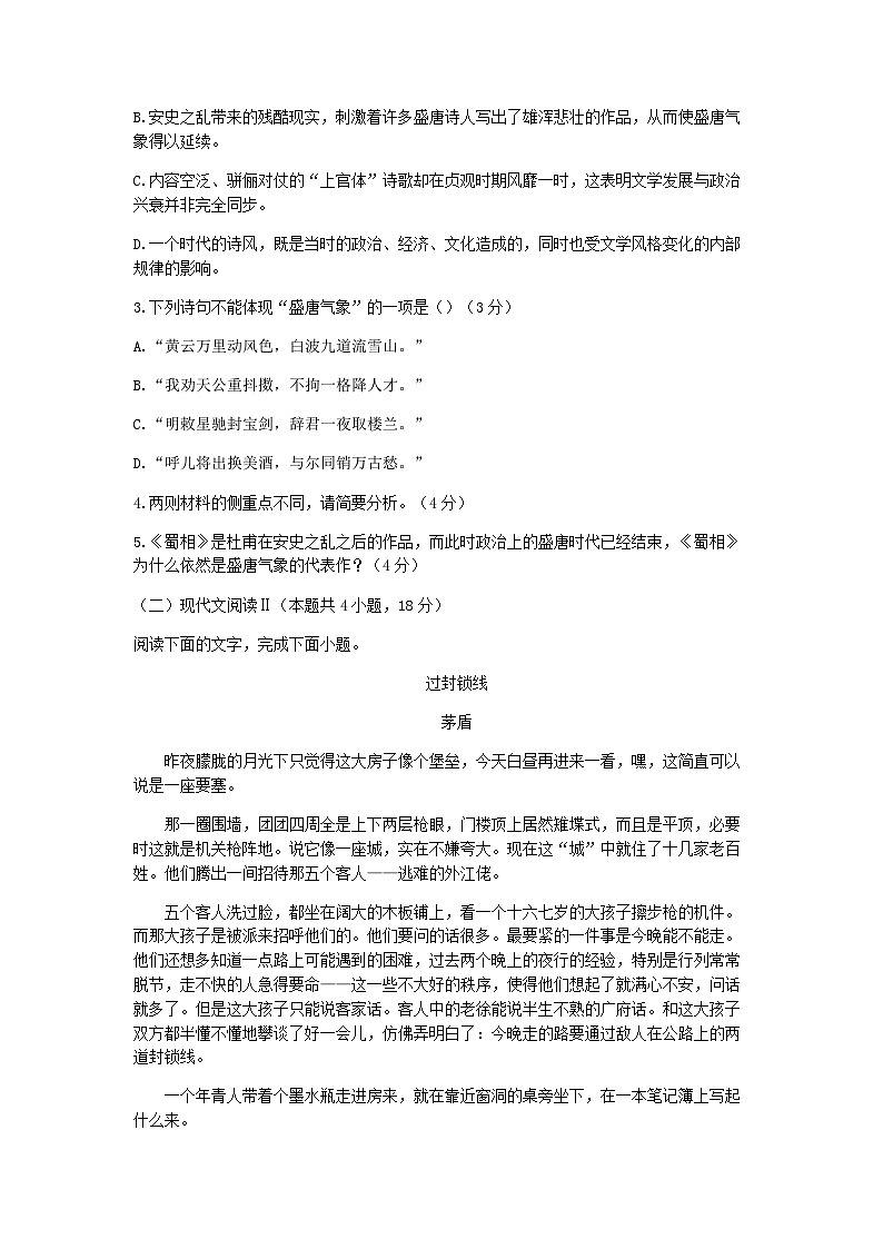 2022-2023学年江苏省淮安市盱眙县马坝高级中学高二下学期期中语文试题含答案第3页