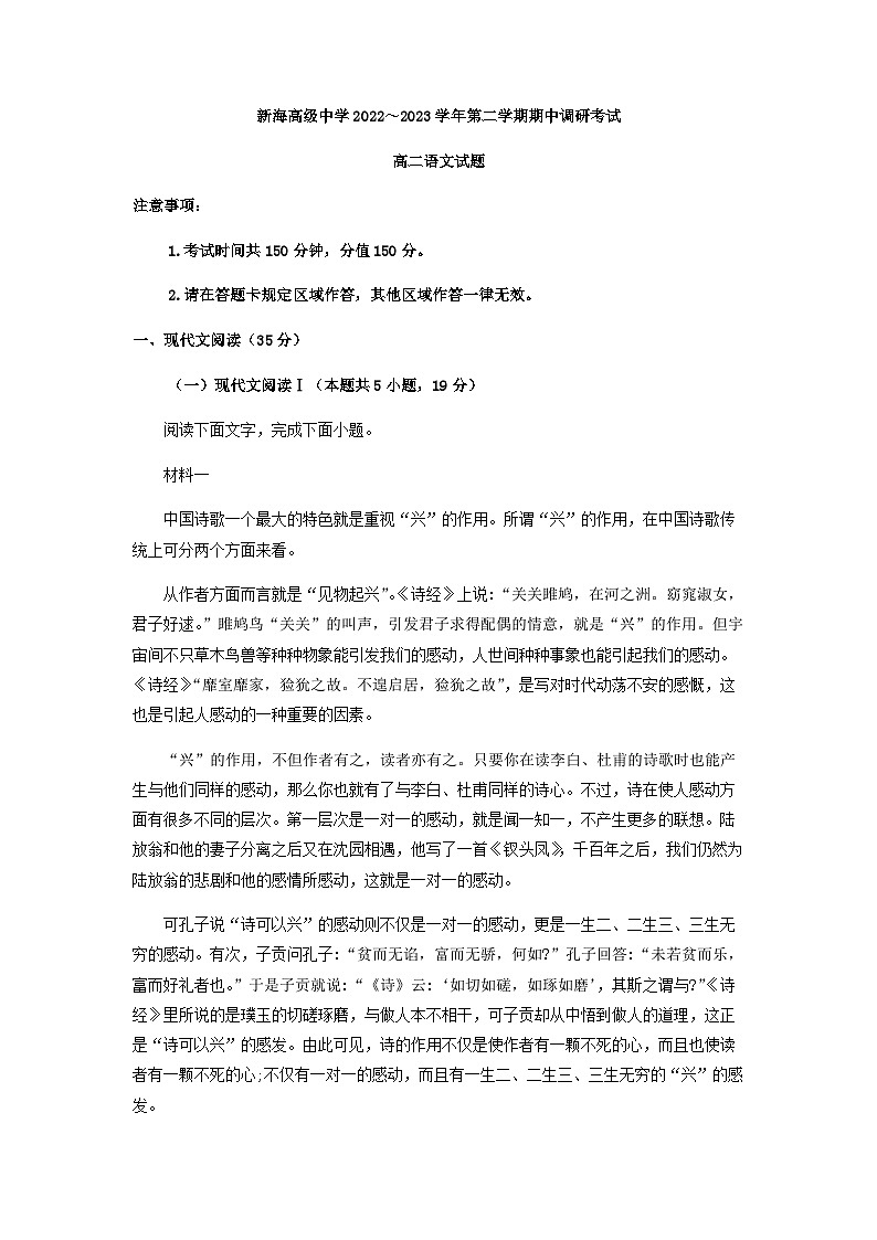 2022-2023学年江苏省连云港市新海高级中学高二下学期期中语文试题含解析01