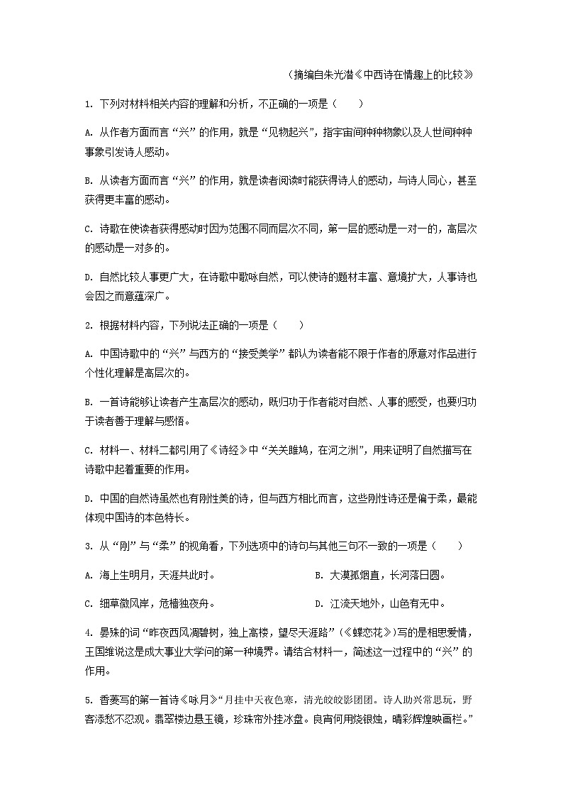 2022-2023学年江苏省连云港市新海高级中学高二下学期期中语文试题含解析03