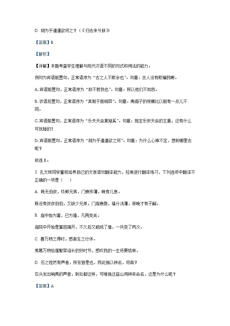 2022-2023学年江苏省南京市师范大学附属中学高二下学期期中语文试题含解析02
