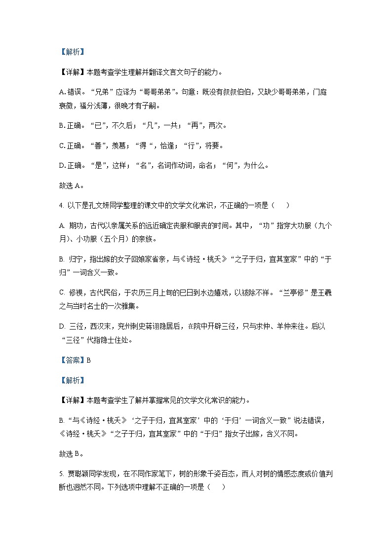 2022-2023学年江苏省南京市师范大学附属中学高二下学期期中语文试题含解析03